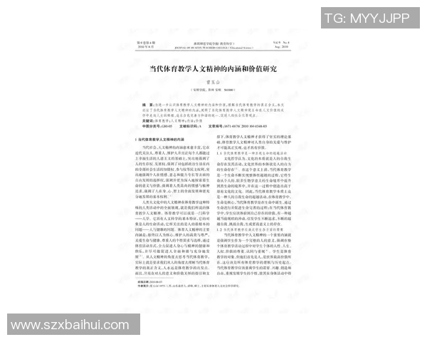 探讨中国体育文化的独特内涵与发展历程及其对社会的影响与价值